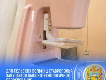 В Александровскую райбольницу поступил новый рентгеновский цифровой маммограф