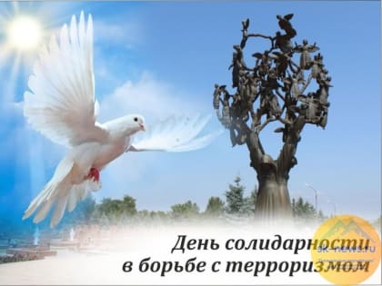 Посвященные борьбе с терроризмом акции прошли на Ставрополье