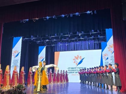ГФЭАТ "Балкария" выступил в Железноводске на конкурсе учителей