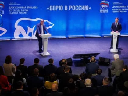 Дискуссионная площадка «Верю в Россию»
