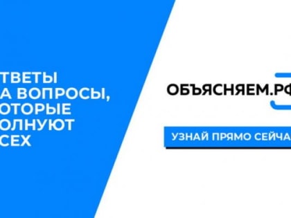 ОбъясняемРФ