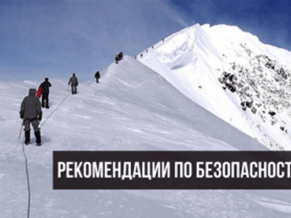 Безопасность в горах: простые, но важные правила безопасности в горах