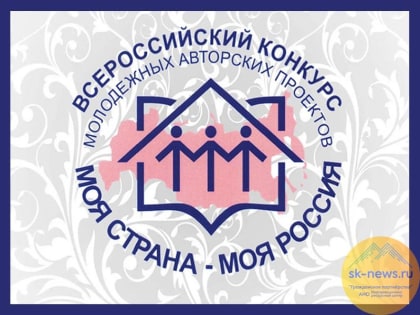 В конкурсе «Моя страна – моя Россия-2022» победил Даниил Ромашин из Пятигорска