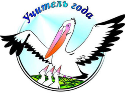 Названы 15 лауреатов конкурса «Учитель года России» – 2022