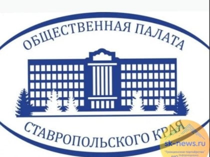 Признать учителей федеральными госслужащими предложила Общественная палата Ставропольского края