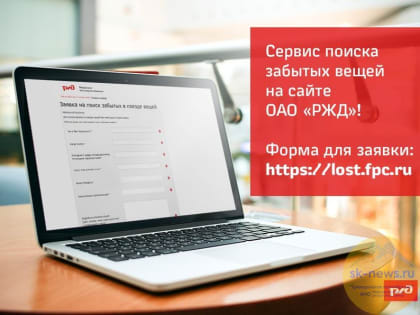 Пассажирам Северо-Кавказской железной дороги вернули 2 тысячи забытых вещей