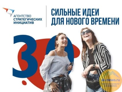 Инициативы форума «Сильные идеи для нового времени» будут полезны в регионах РФ