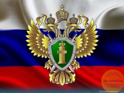В Пятигорске прокуратура помогла 58 участникам долевого строительства