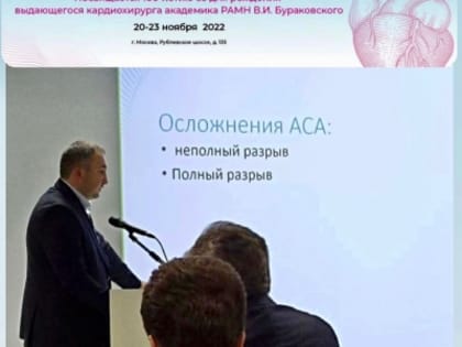 ХХVIII Всероссийский съезд сердечно-сосудистых хирургов