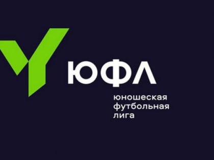 Юношеская футбольная лига стартует на Юге России