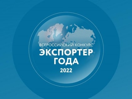 «Терекалмаз» стал лучшим экспортером СКФО в номинации «Прорыв года»