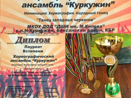 Юные танцоры Куркужина стали победителями всероссийского конкурса