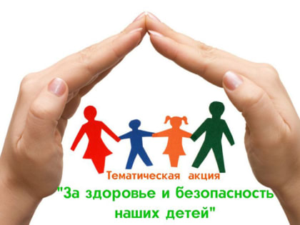 Школьники сельского поселения Герпегеж стали участниками акции «За здоровье и безопасность наших детей»