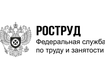 Роструд увеличил число профилактических мероприятий втрое