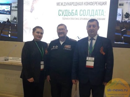 В Общественной палате России поисковики Ставрополья делились опытом на международной конференции