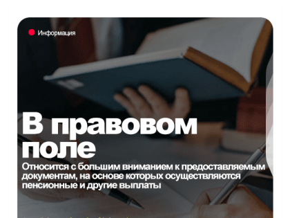 Только в правовом поле