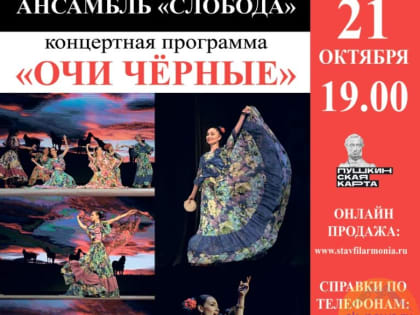 В Ставрополе меломанов пригласили на вечер русских и цыганских романсов