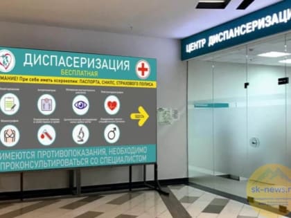В ТЦ «Космос» Ставрополя открыли Центр диспансеризации краевого клинического многопрофильного центра