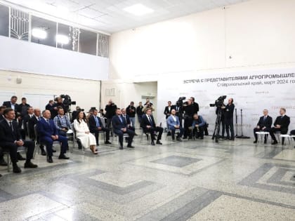 Владимир Путин провел встречу с представителями агропромышленного комплекса России