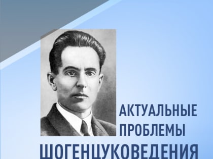 В Нальчике вышла книга о творчестве Али Шогенцукова