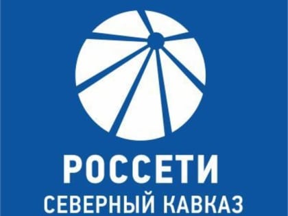 «Россети Северный Кавказ» на 28 % увеличили количество исполненных договоров техприсоединения в КБР