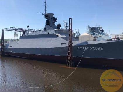 Новый ракетный корабль «Ставрополь» будет наносить удары в тыл врага на СВО
