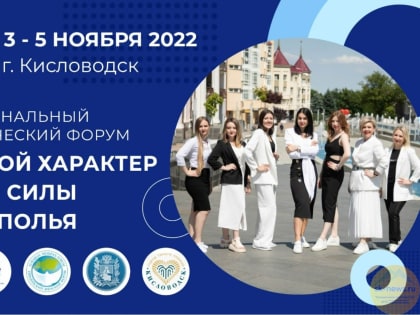Межрегиональный экономический форум женского предпринимательства впервые пройдет в Кисловодске с 3 по 5 ноября