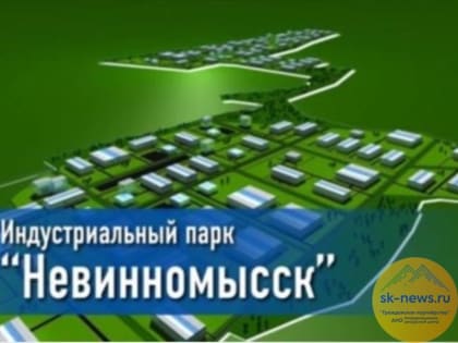 Подписано Постановление Кабмина РФ для улучшения условий регпарков: на Ставрополье их будет 12