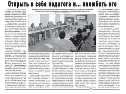 ЦНППМ Минпросвещения КБР совместно с КБГУ реализует проект «Летняя школа педагогов»