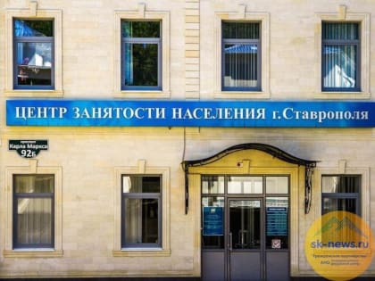На Ставрополье обсудили влияние на местный рынок труда новой экономической ситуации и санкций