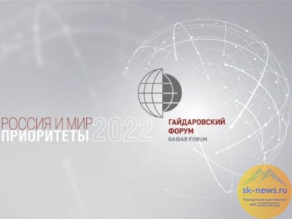 В Северо-Кавказском институте РАНХиГС член Общественной палаты РФ прокомментировали Гайдаровский форум-2022