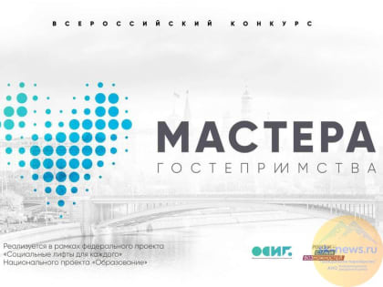 В Минводах проходит финал конкурса «Мастера гостеприимства»