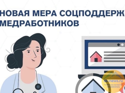 На специальные соцвыплаты медикам Ставрополья направили более 1,3 млрд рублей