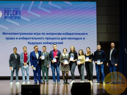 В Ставрополе студенты РАНХиГС стали призером интеллектуальной игры по избирательному праву