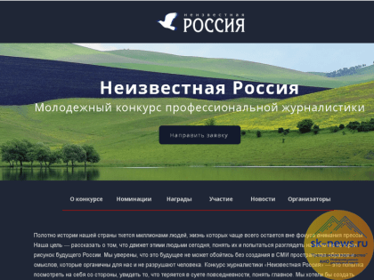 Журналистов Ставрополья до 35 лет пригласили на Первый конкурс «Неизвестная Россия»