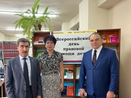 О ПРОВЕДЕНИИ  ВСЕРОССИЙСКОГО  ДНЯ ПРАВОВОЙ ПОМОЩИ ДЕТЯМ