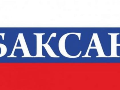 Вести из Баксана