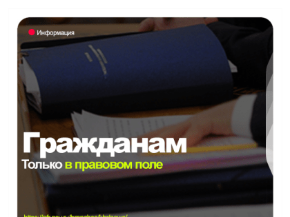 Только в правовом поле