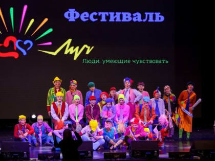 Всероссийский фестиваль-конкурс интеграционного творчества «ЛУЧ – 2022. Люди, умеющие чувствовать»