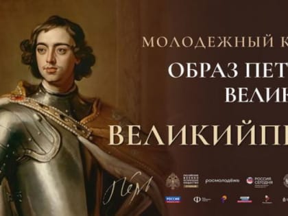«Образ Петра Великого»