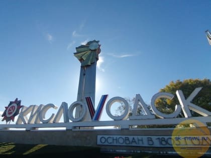 В Кисловодске создан благотворительный Фонд помощи мобилизованным