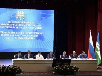 Казбек Коков на августовском форуме выступил с обращением к педагогам Кабардино-Балкарии