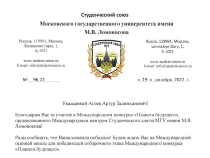 Студент ИИЭИР КБГУ – участник международной осенней школы «Планета будущего»