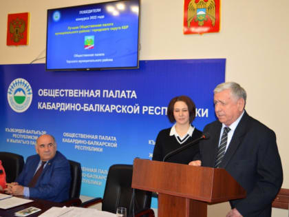 Общественная палата Терского района стала победителем