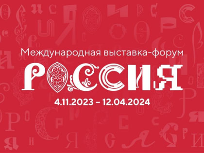 Потенциал Кабардино-Балкарии будет представлен на ВДНХ в рамках выставки - форума «Россия»