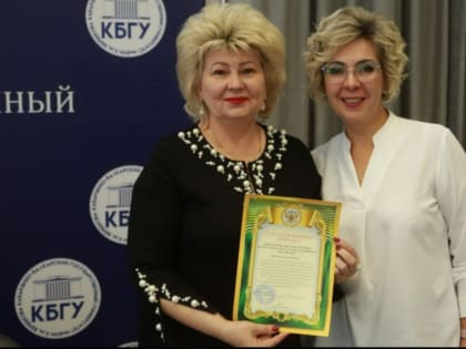 КБГУ включен в эксперимент Российской академии образования