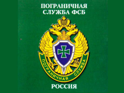 В аэропорту Минеральных Вод пограничники выявили иностранца, находившегося в розыске