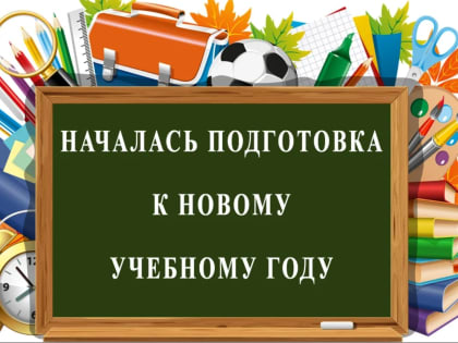 В образовательных учреждениях г.о.Нальчик  стартовала  приемка образовательных организаций к новому  2022 – 2023 учебному году.