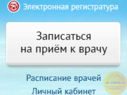 Запись к врачам в Ставропольском крае: упрощение процесса