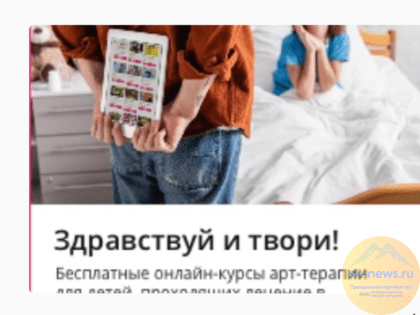 В Ставропольской краевой детской клинической больнице начат онлайн-проект «Здравствуй и твори»